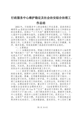 行政服务中心维护稳定及社会治安综合治理工作总结
