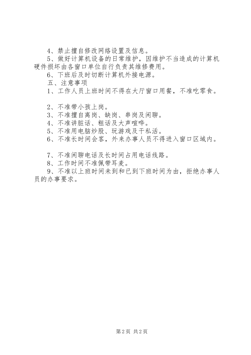 行政服务中心卫生监督办事窗口工作汇报_第2页