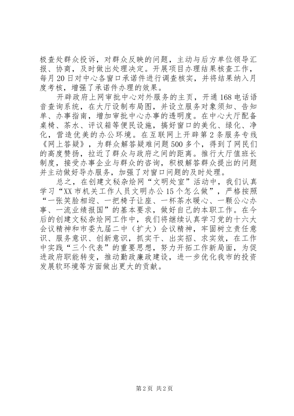 行政服务中心文明处室工作总结_第2页