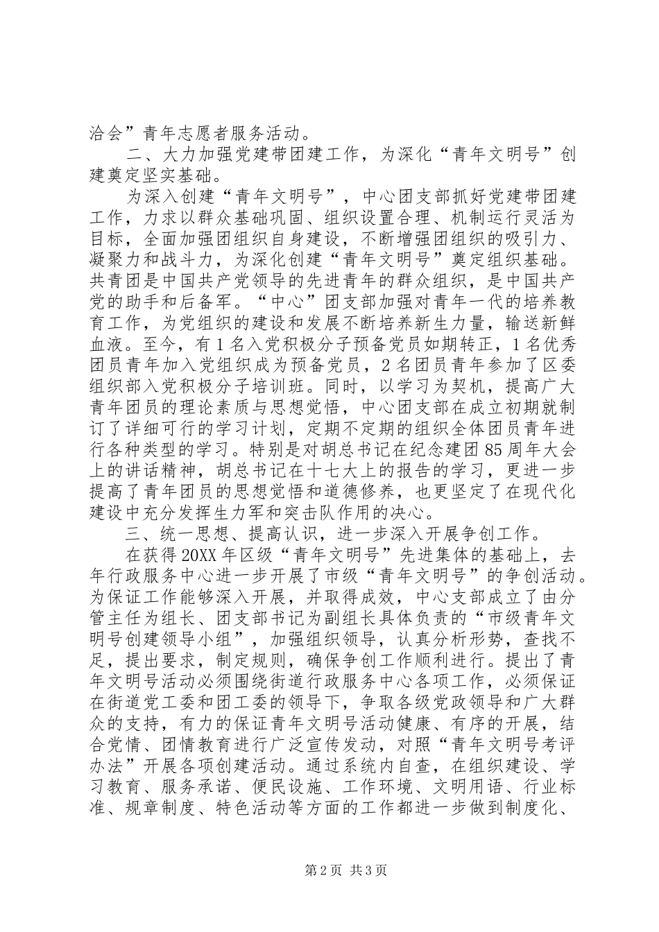 行政服务中心文明事迹材料_第2页