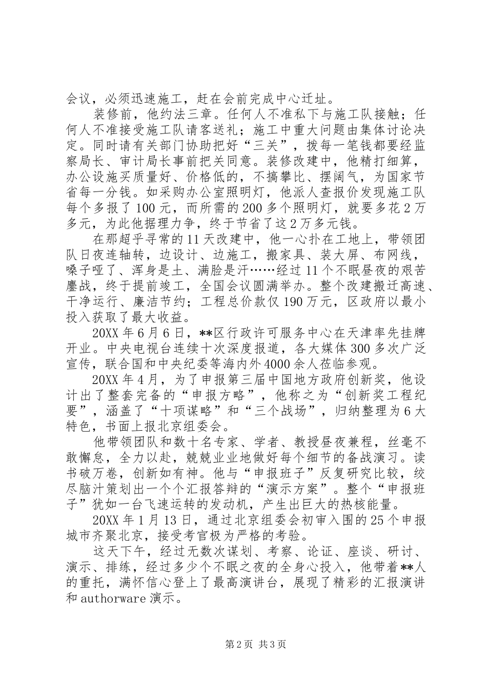 行政服务中心先进个人事迹材料_第2页