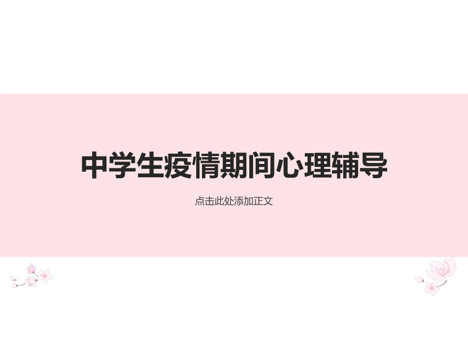 防疫心理辅导_第1页