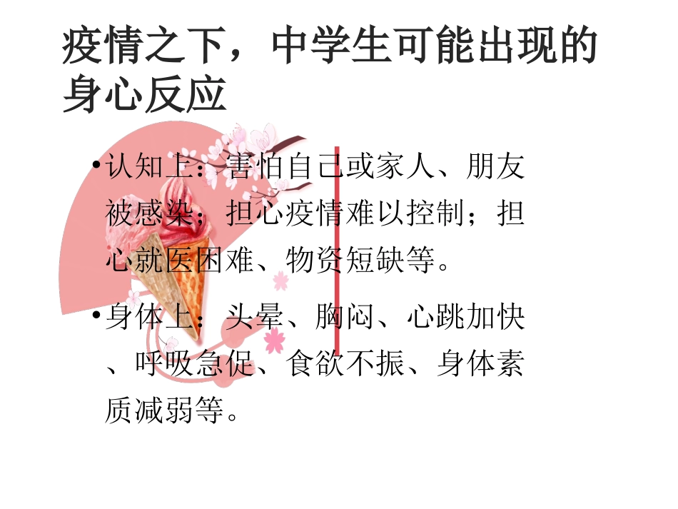 防疫心理辅导_第2页