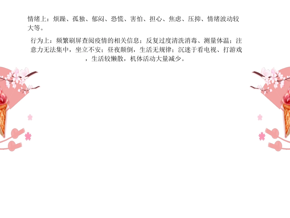 防疫心理辅导_第3页