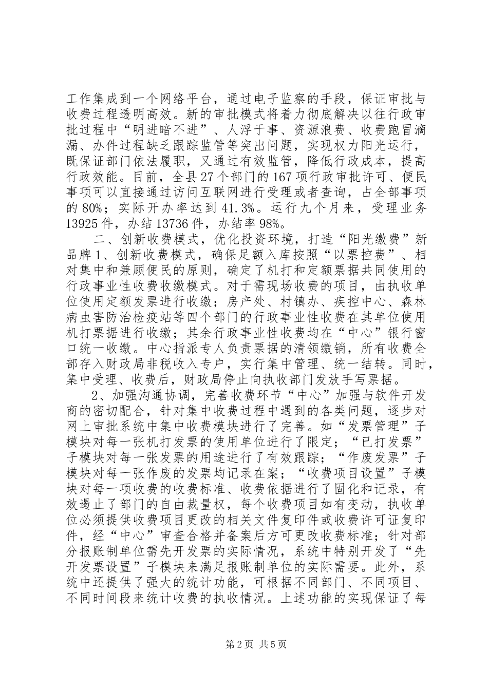 行政服务中心县级文明单位创建事迹材料_第2页