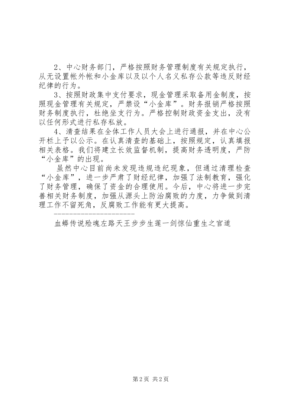 行政服务中心小金库治理工作自查报告_第2页