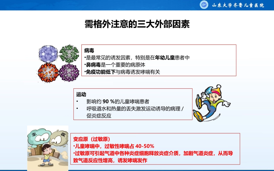 防治儿童过敏_第3页