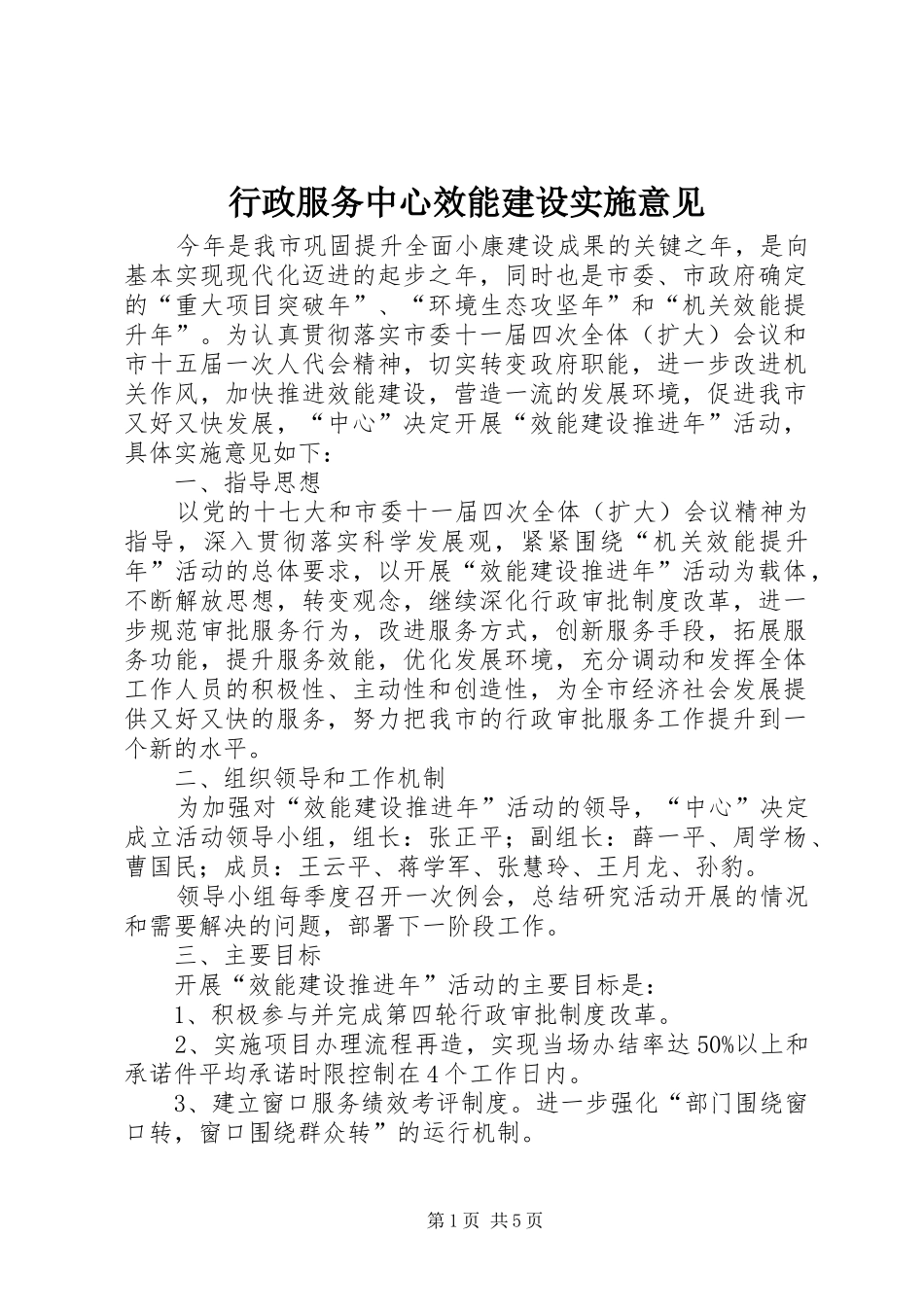 行政服务中心效能建设实施意见_第1页