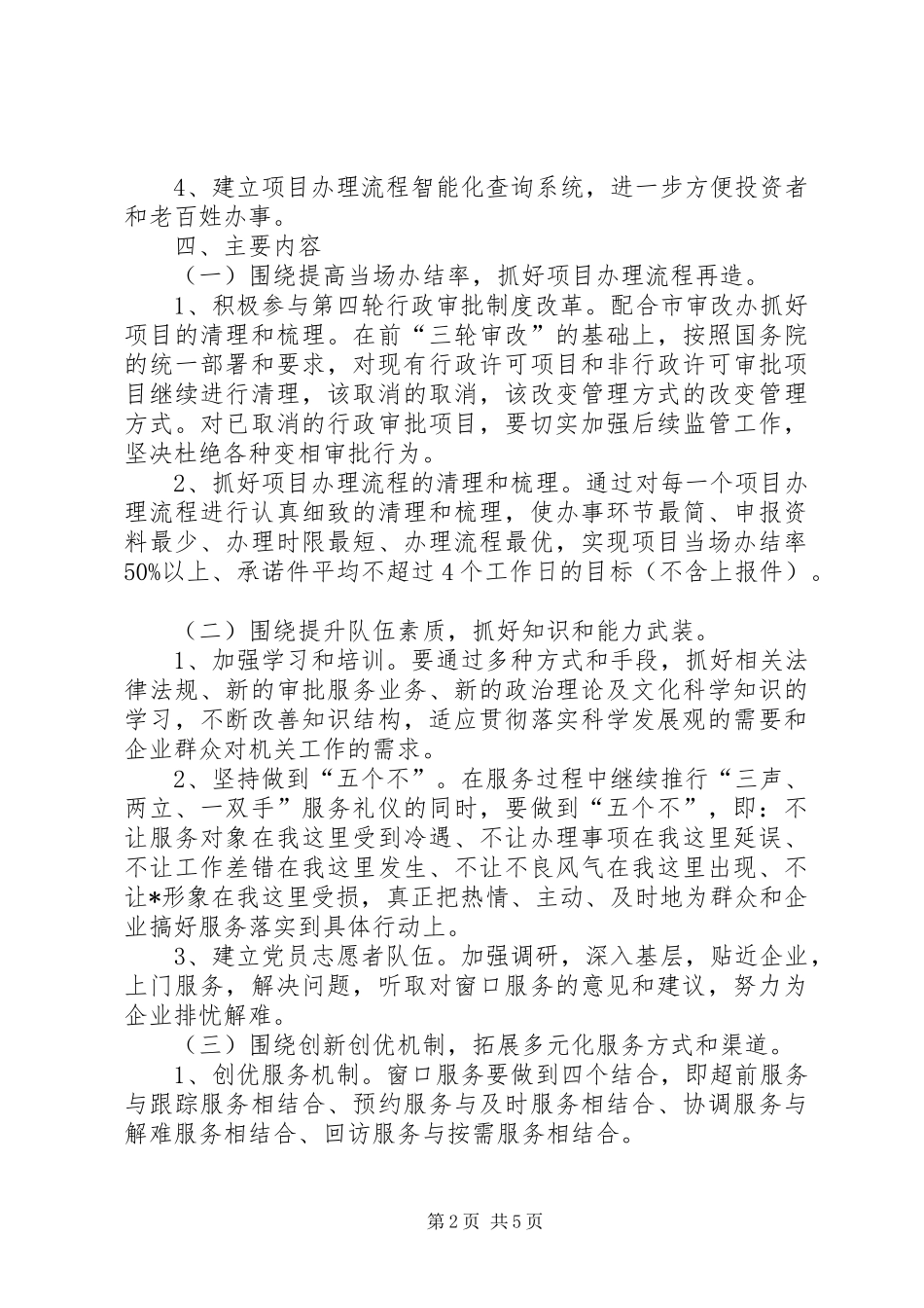 行政服务中心效能建设实施意见_第2页