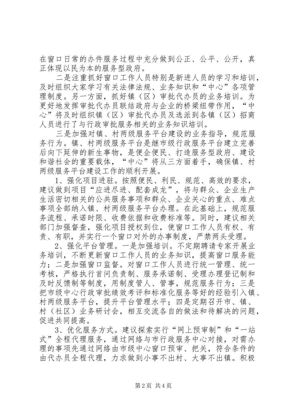 行政服务中心信访工作意见_第2页