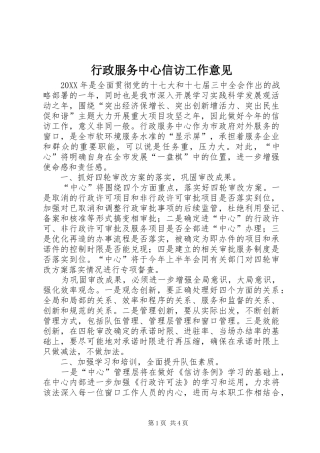 行政服务中心信访工作意见
