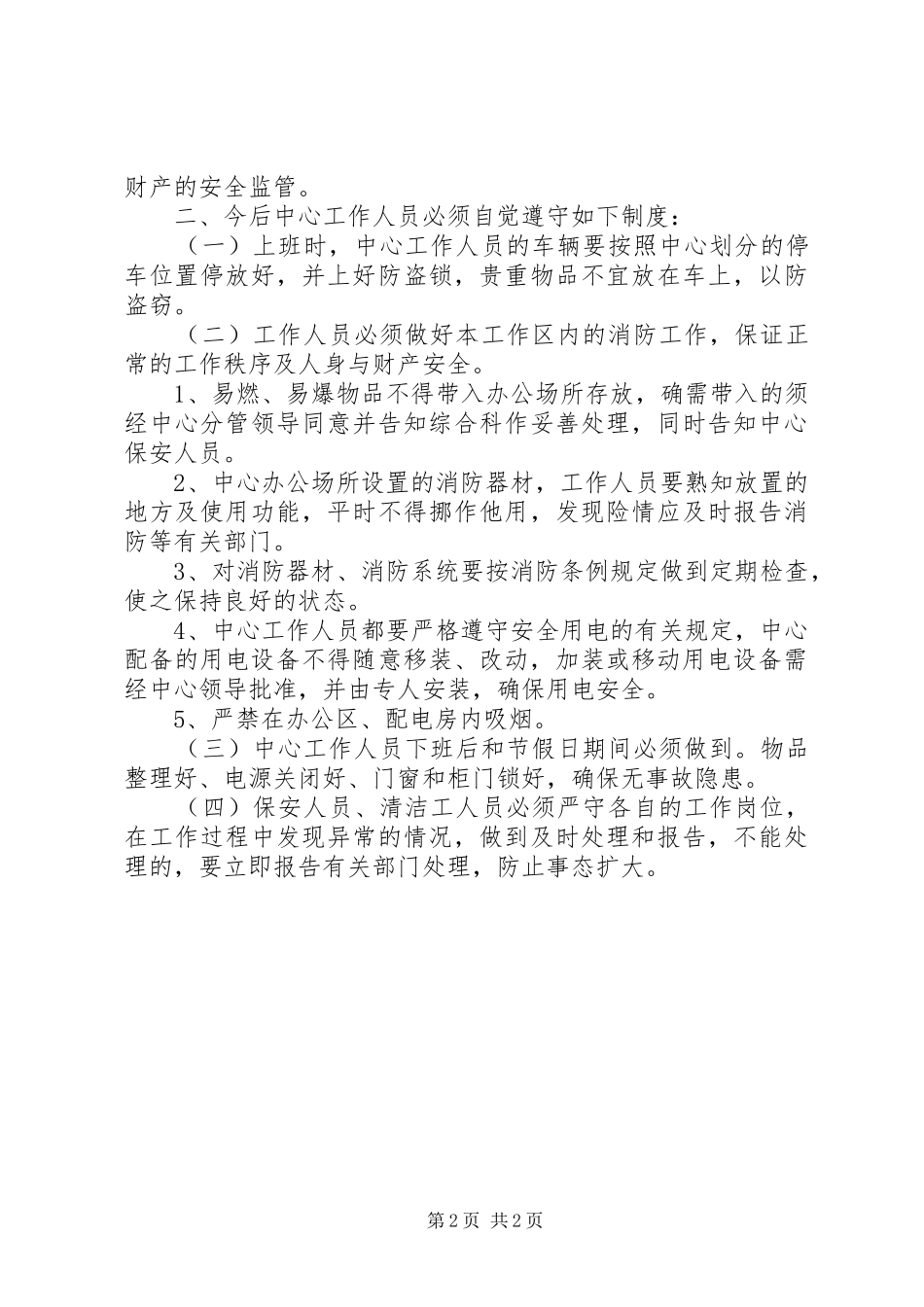 行政服务中心信访维稳工作情况汇报_第2页