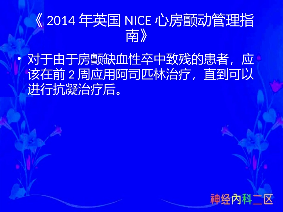 房颤卒中抗凝时机的选择_第3页