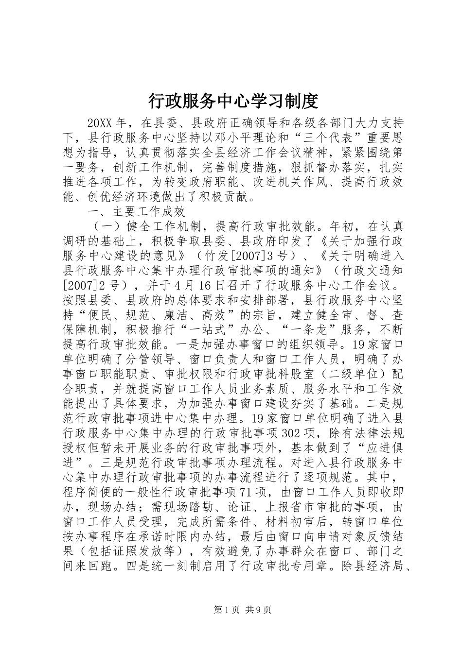 行政服务中心学习制度_第1页