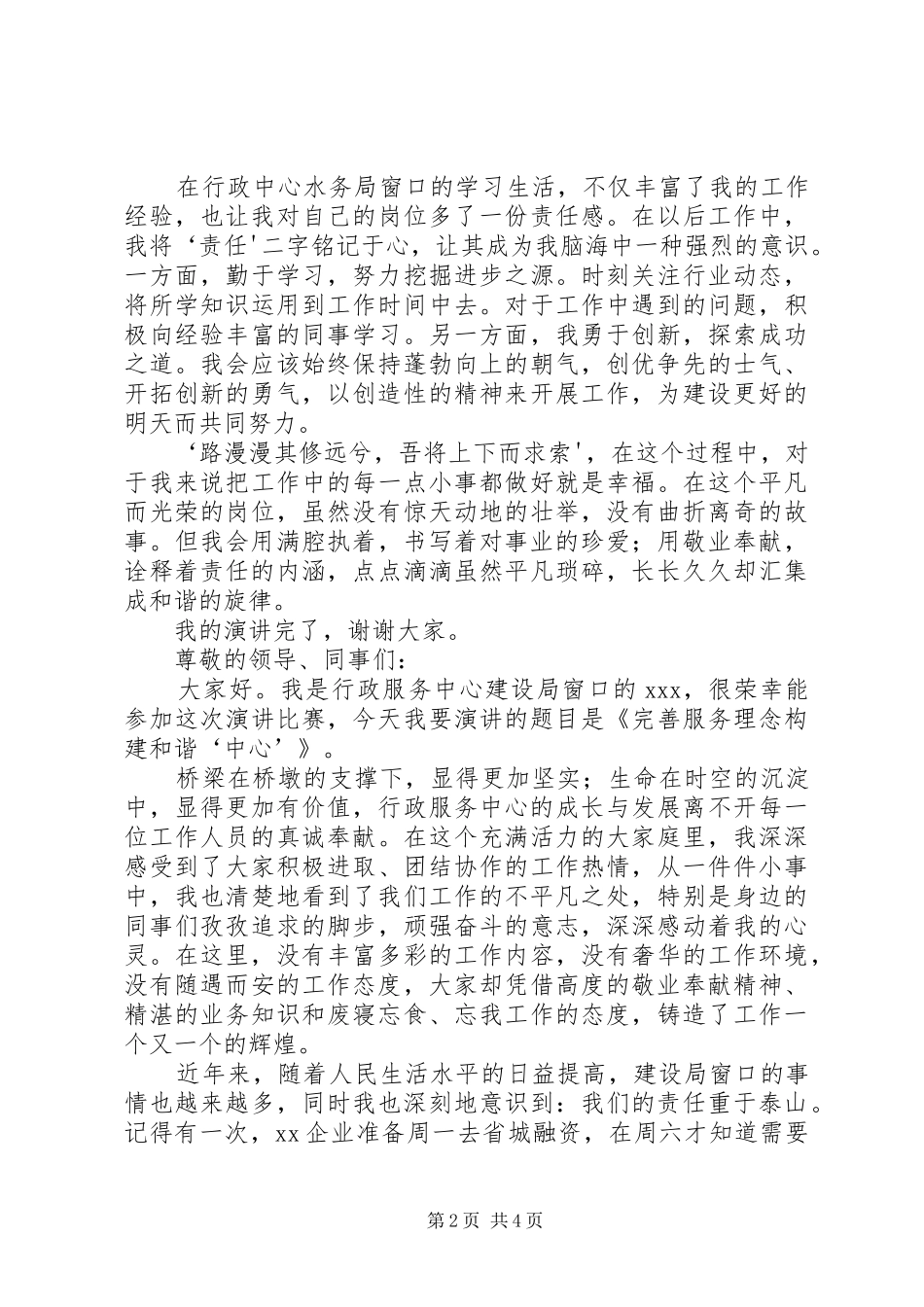 行政服务中心演讲稿篇_第2页
