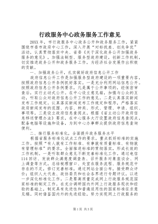 行政服务中心政务服务工作意见
