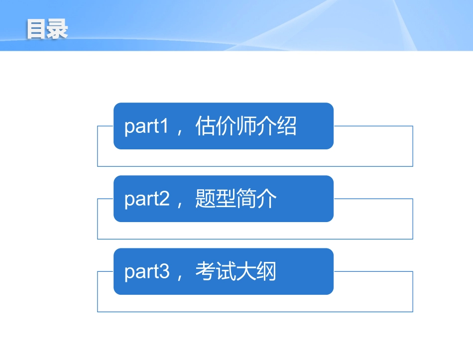 房地产估价师考试经验分享_第2页