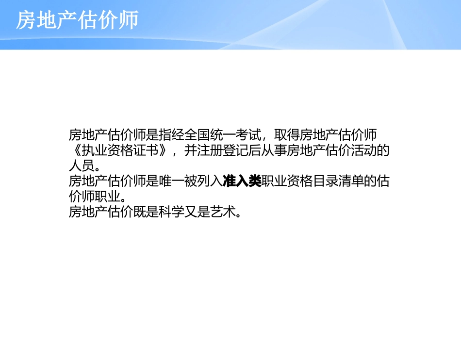 房地产估价师考试经验分享_第3页