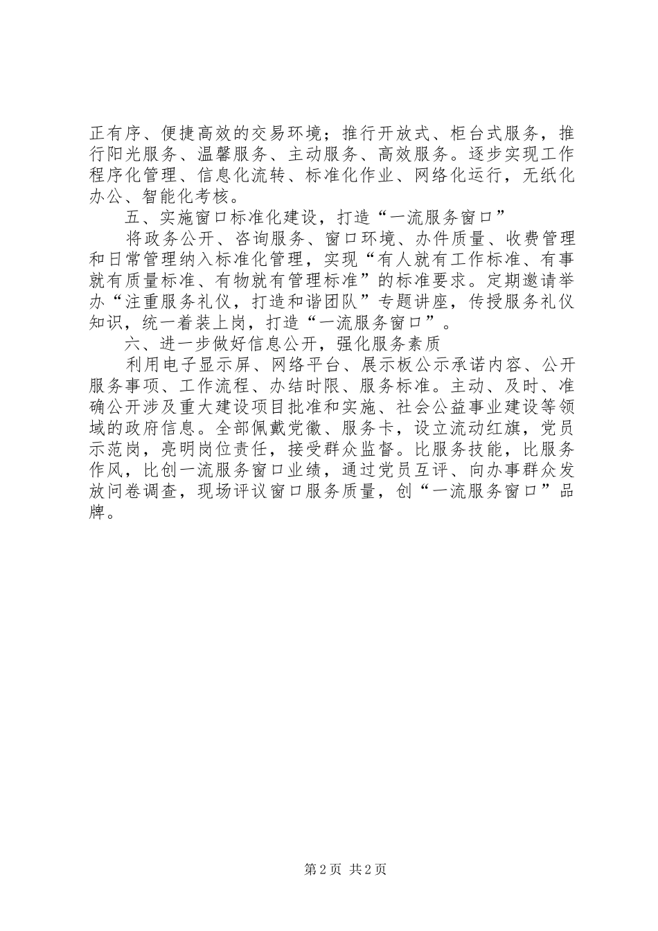 行政服务中心政务公开工作要点_第2页