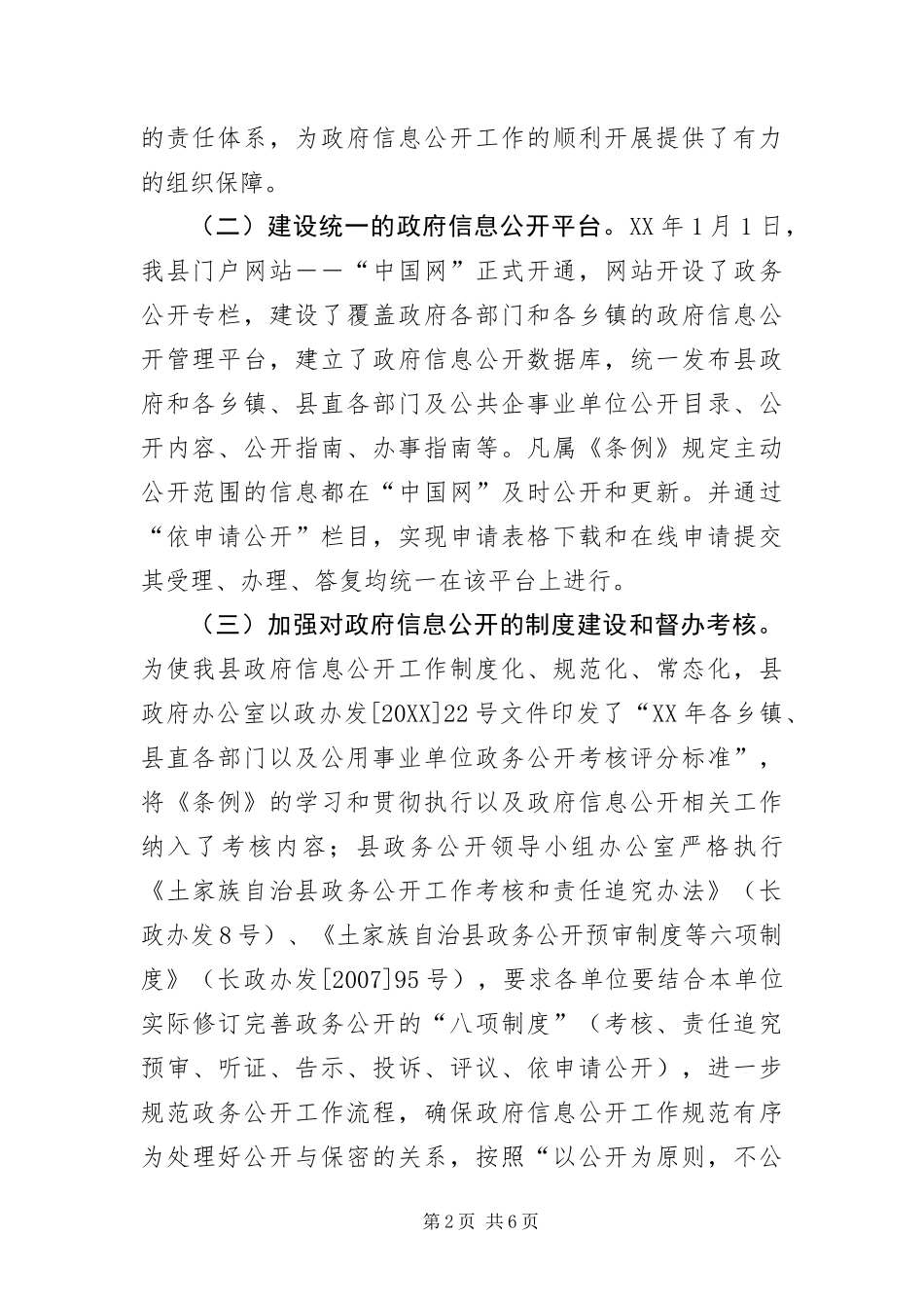 行政服务中心政务信息公开自查汇报_第2页