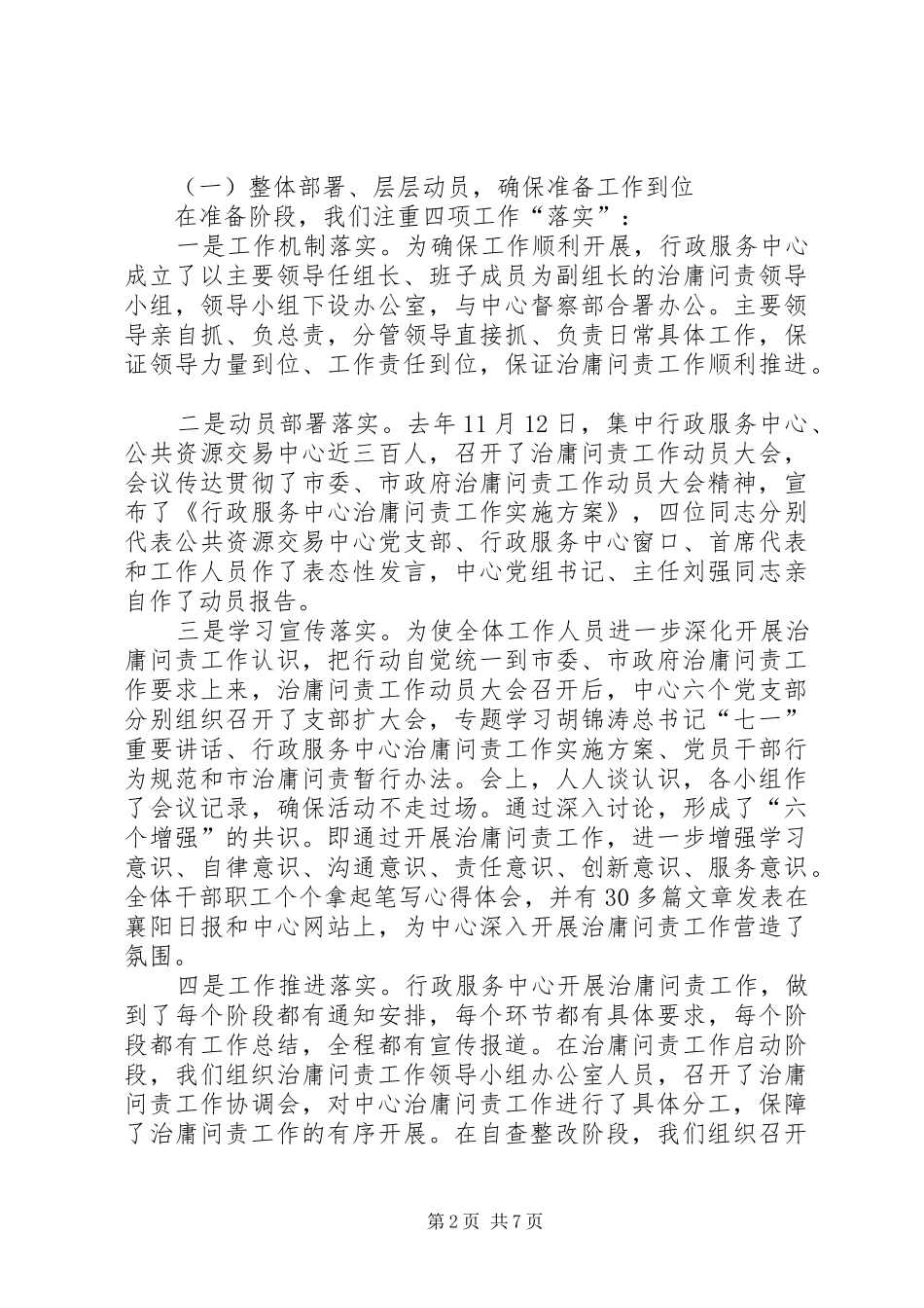 行政服务中心治庸问责工作总结_第2页