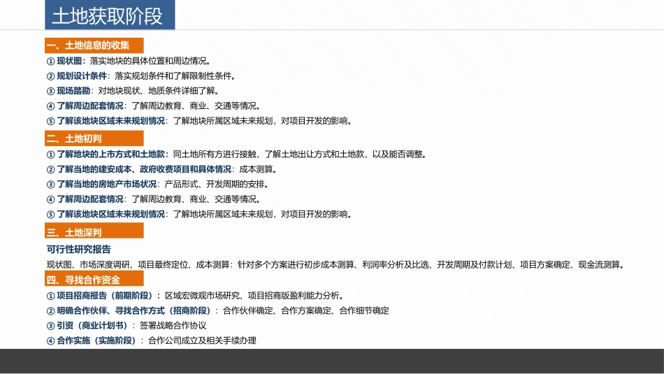 房地产开发流程图_第2页