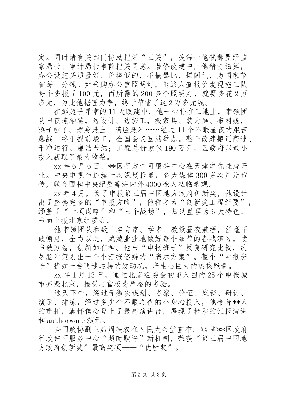 行政服务中心主任先进个人事迹材料_第2页