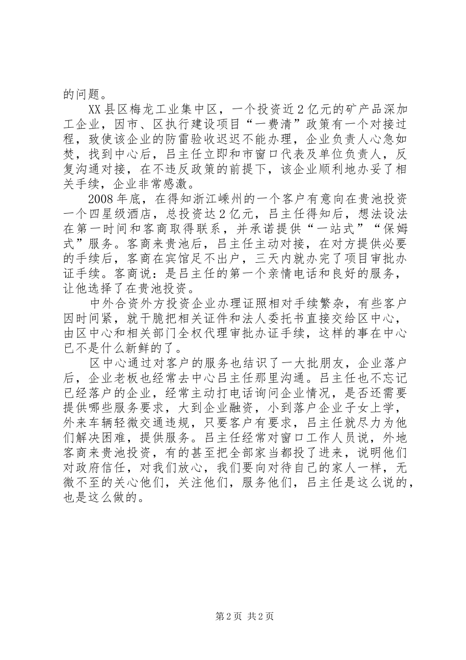 行政服务中心主任先进事迹材料_第2页
