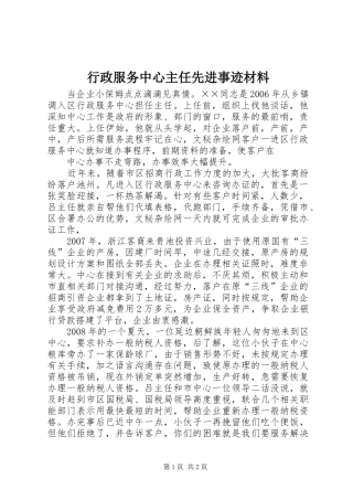 行政服务中心主任先进事迹材料