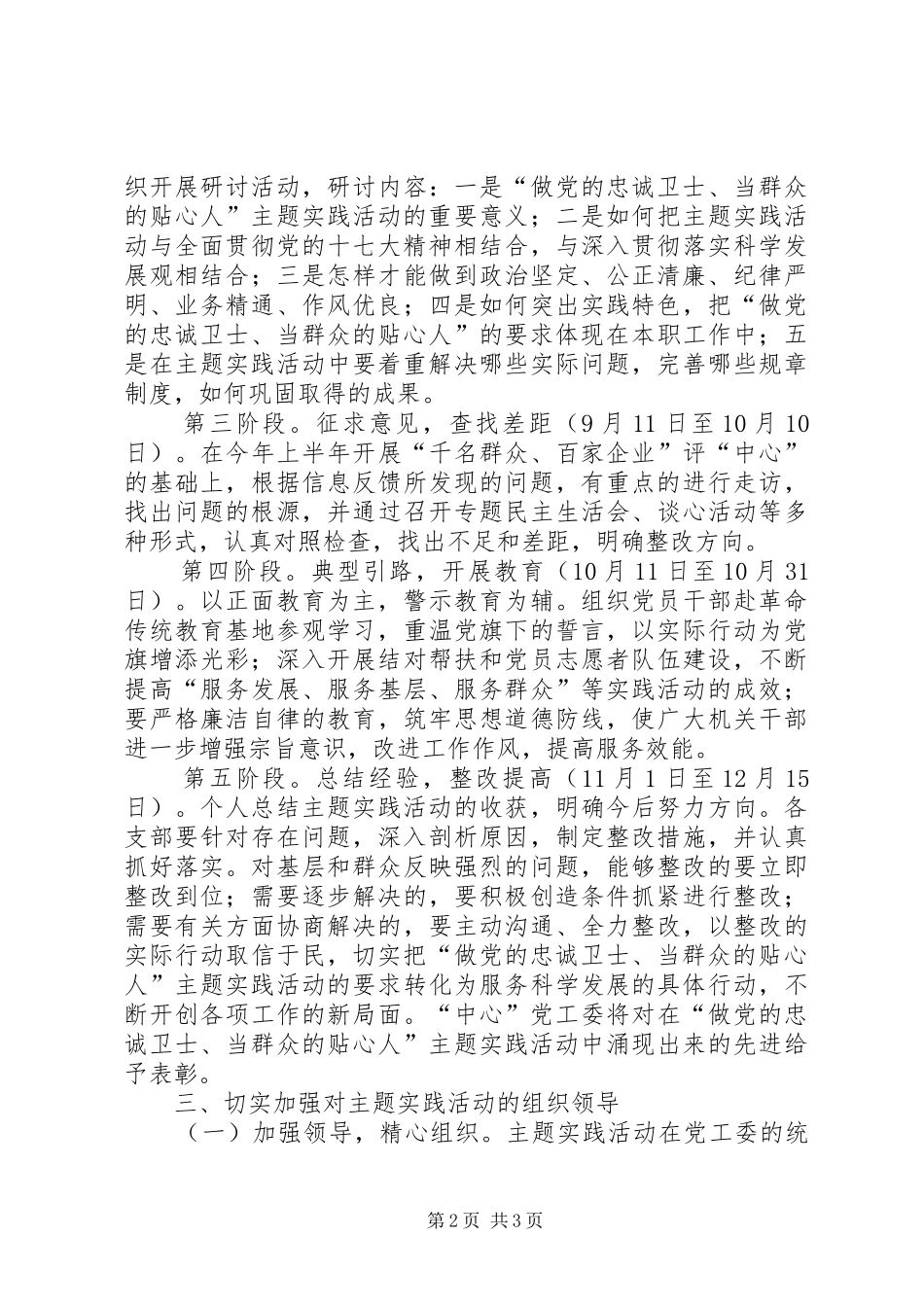 行政服务中心主题实践活动意见_第2页