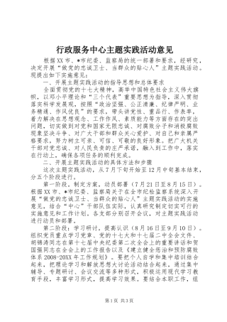 行政服务中心主题实践活动意见