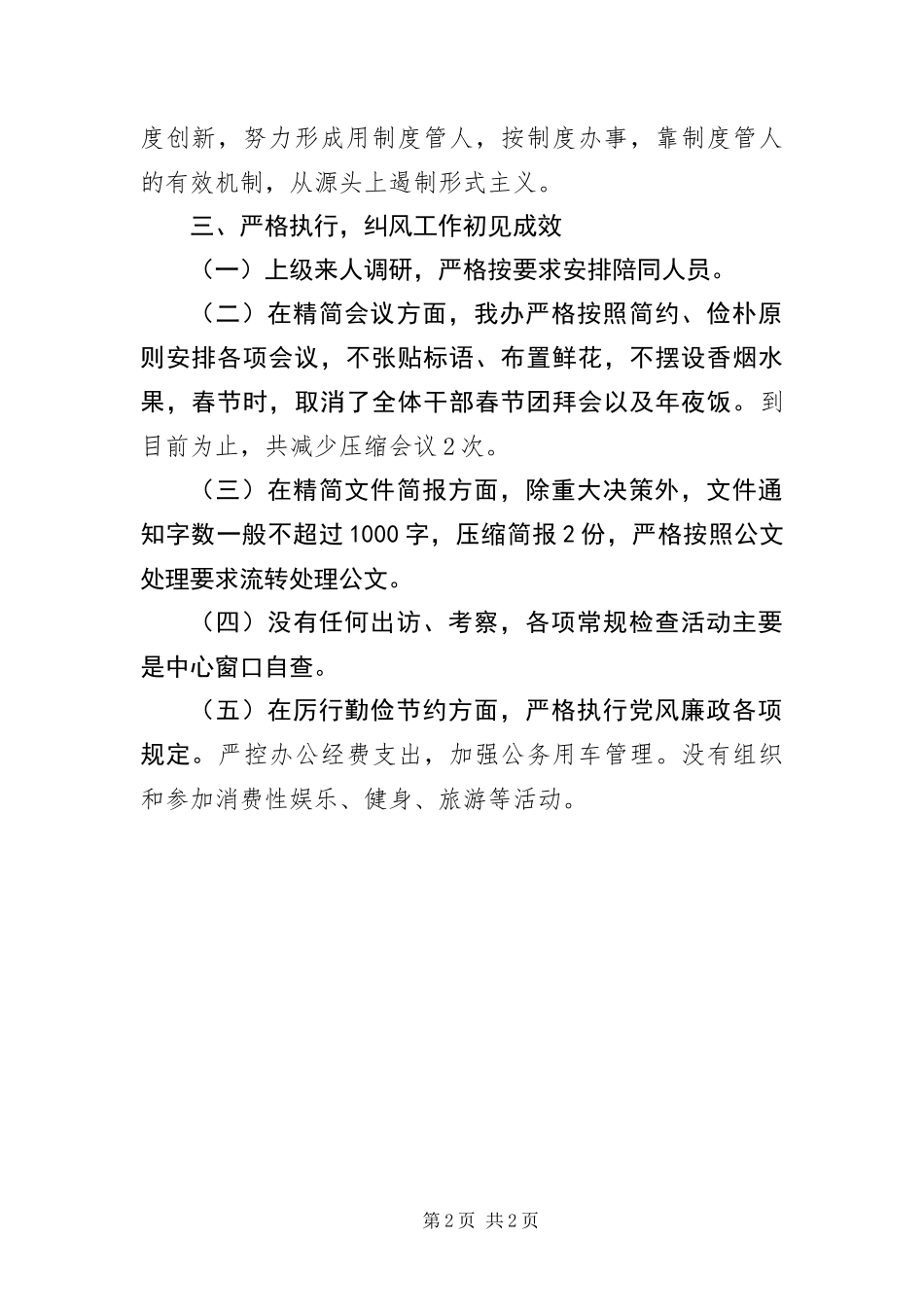 行政服务中心自查自纠报告_第2页