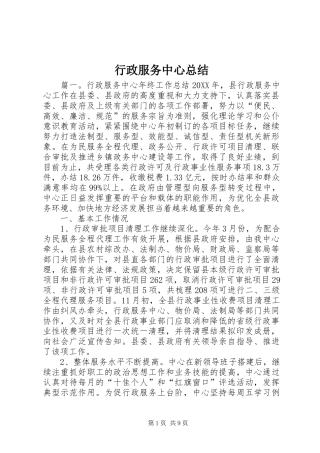 行政服务中心总结