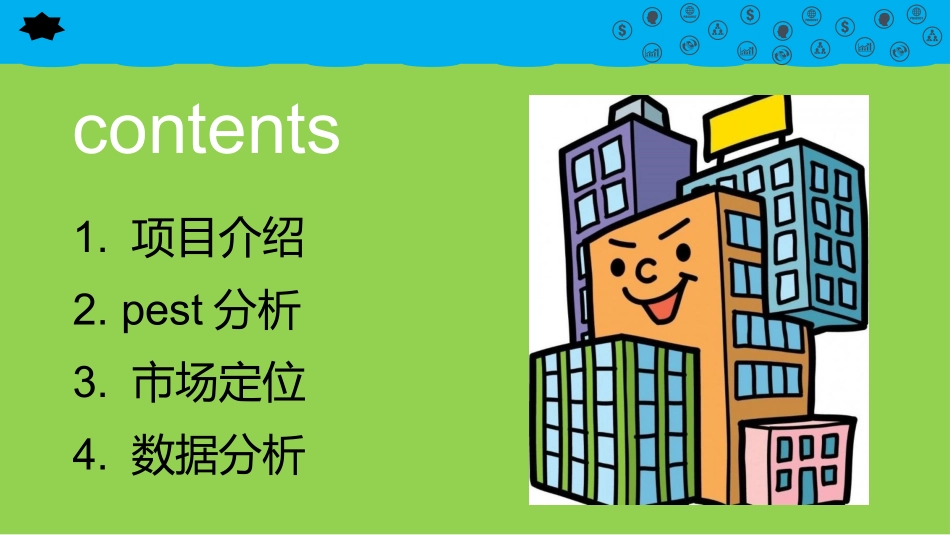 房地产投资项目分析_第2页