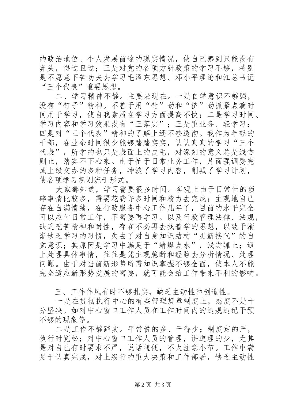 行政服务中心作风整顿剖析材料_第2页