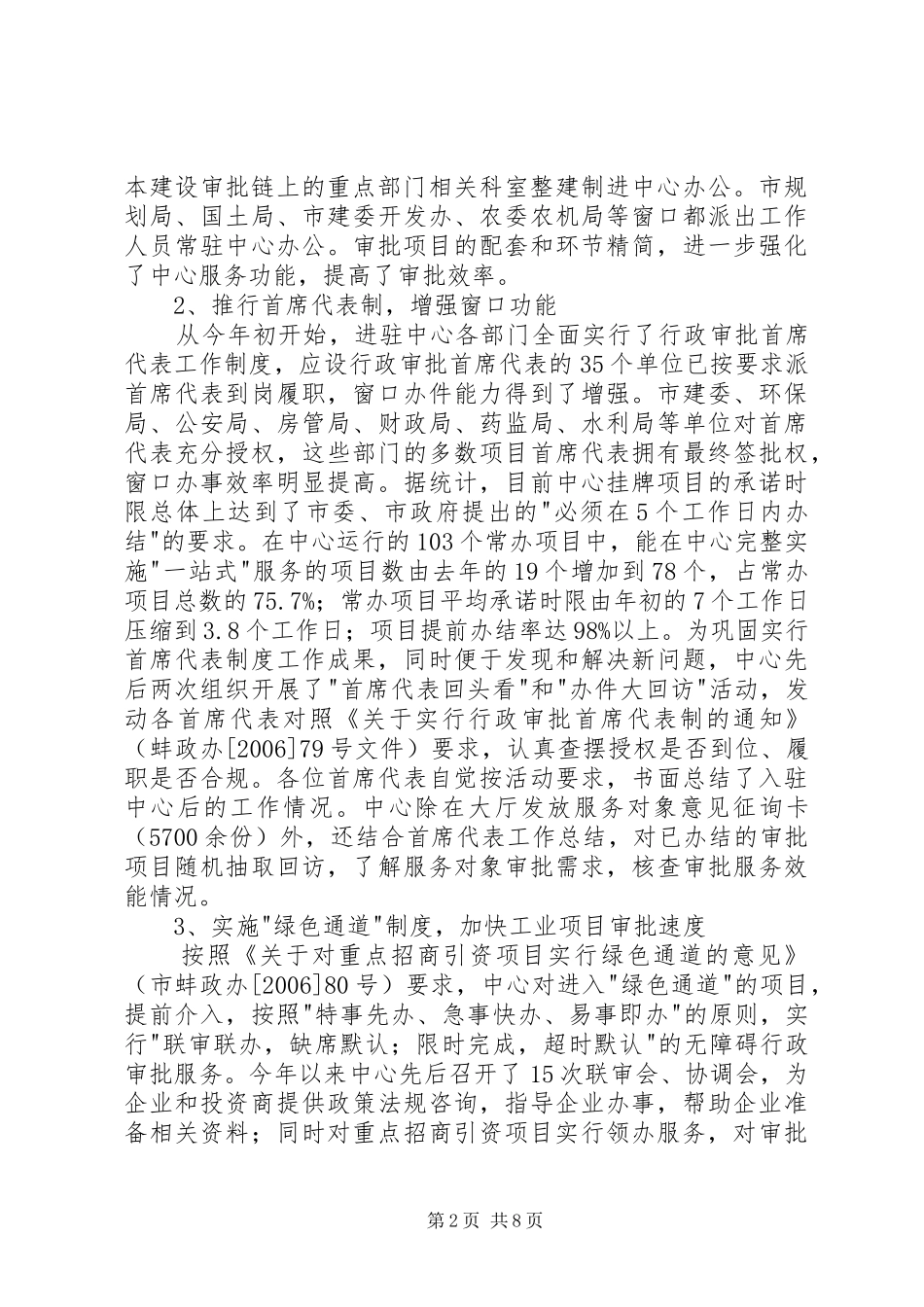 行政服务总结计划_第2页
