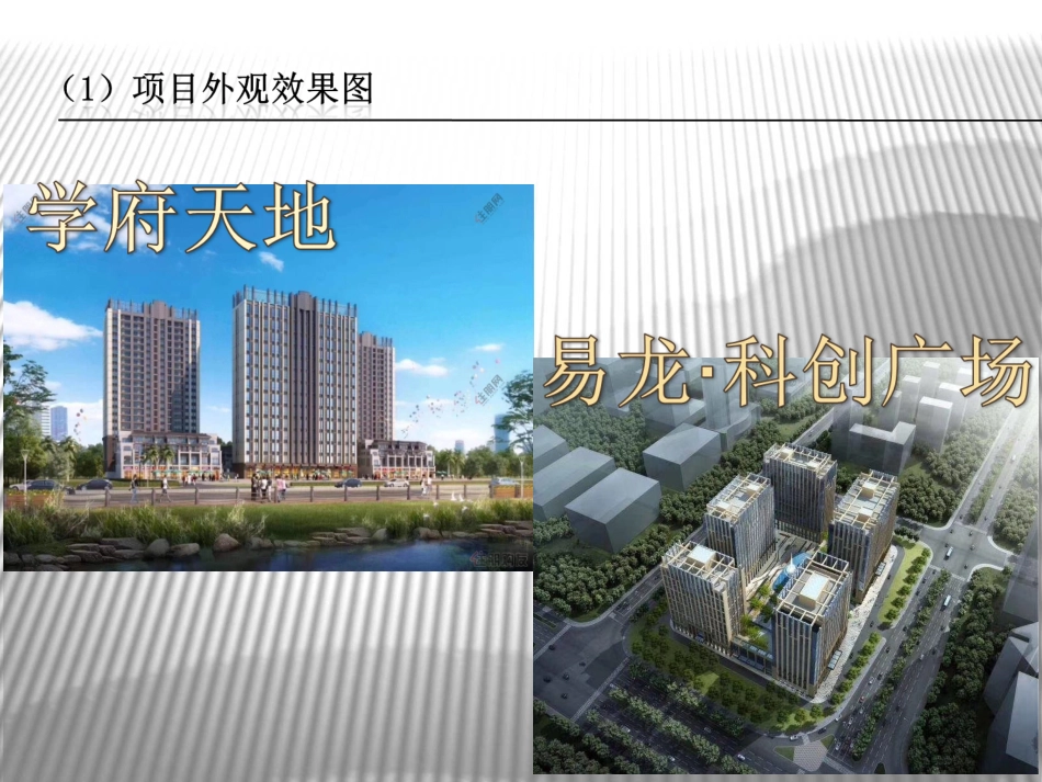 房地产项目竞品对比_第2页