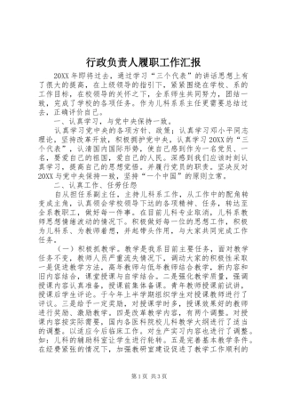 行政负责人履职工作汇报