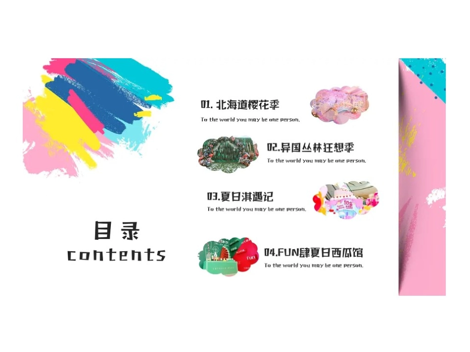 房地产项目夏季游戏营销活动策划方案_第2页