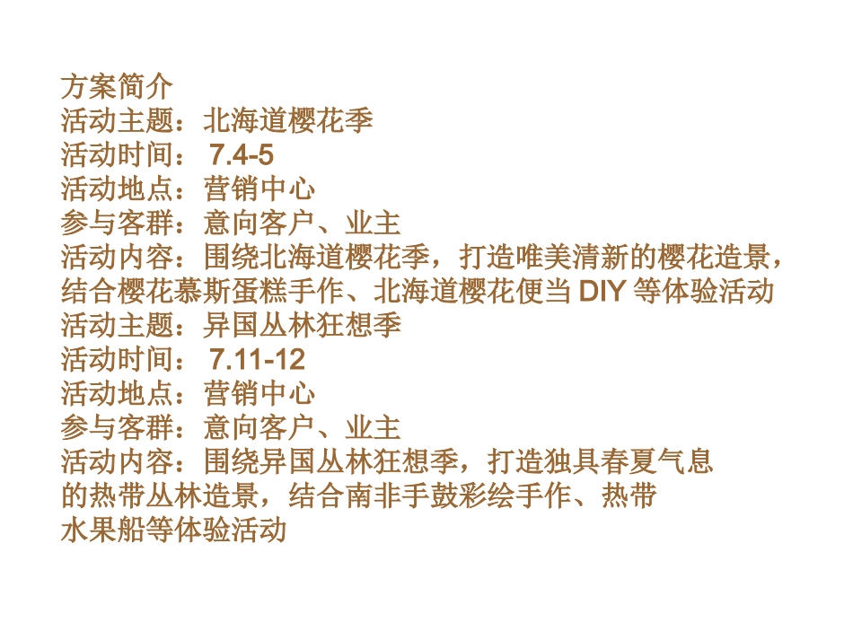 房地产项目夏季游戏营销活动策划方案_第3页