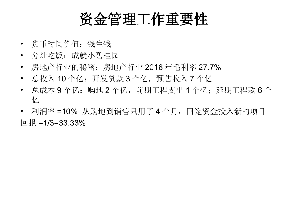 房地产项目项目如何做好资金工作_第2页