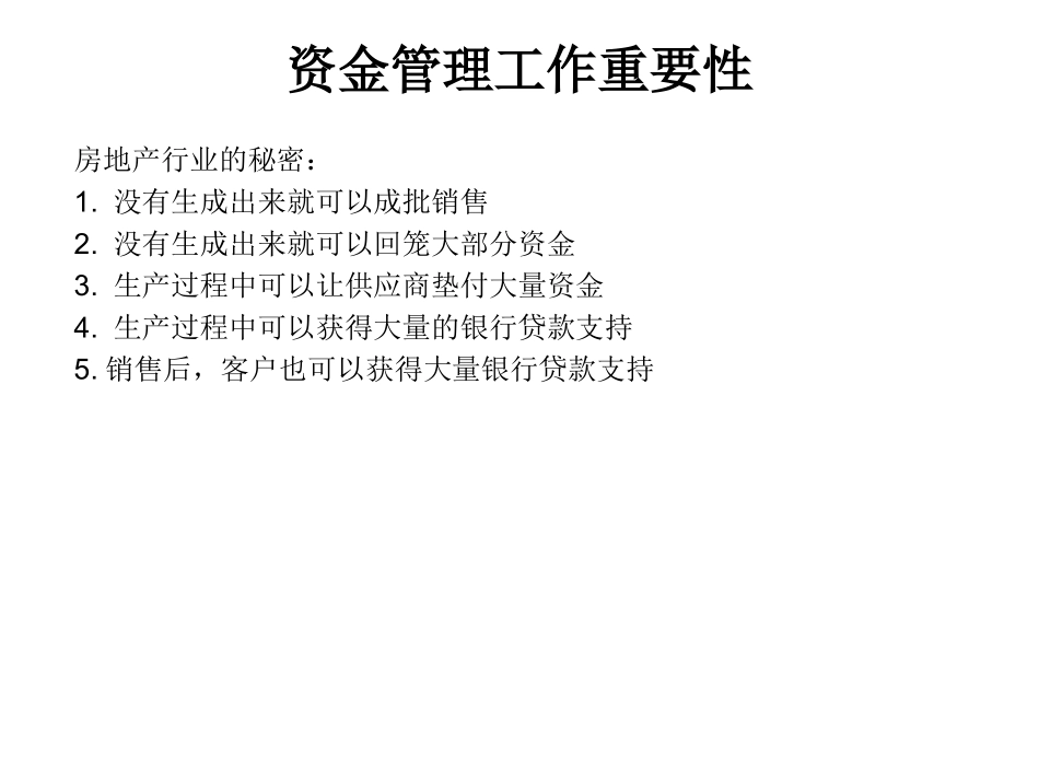 房地产项目项目如何做好资金工作_第3页