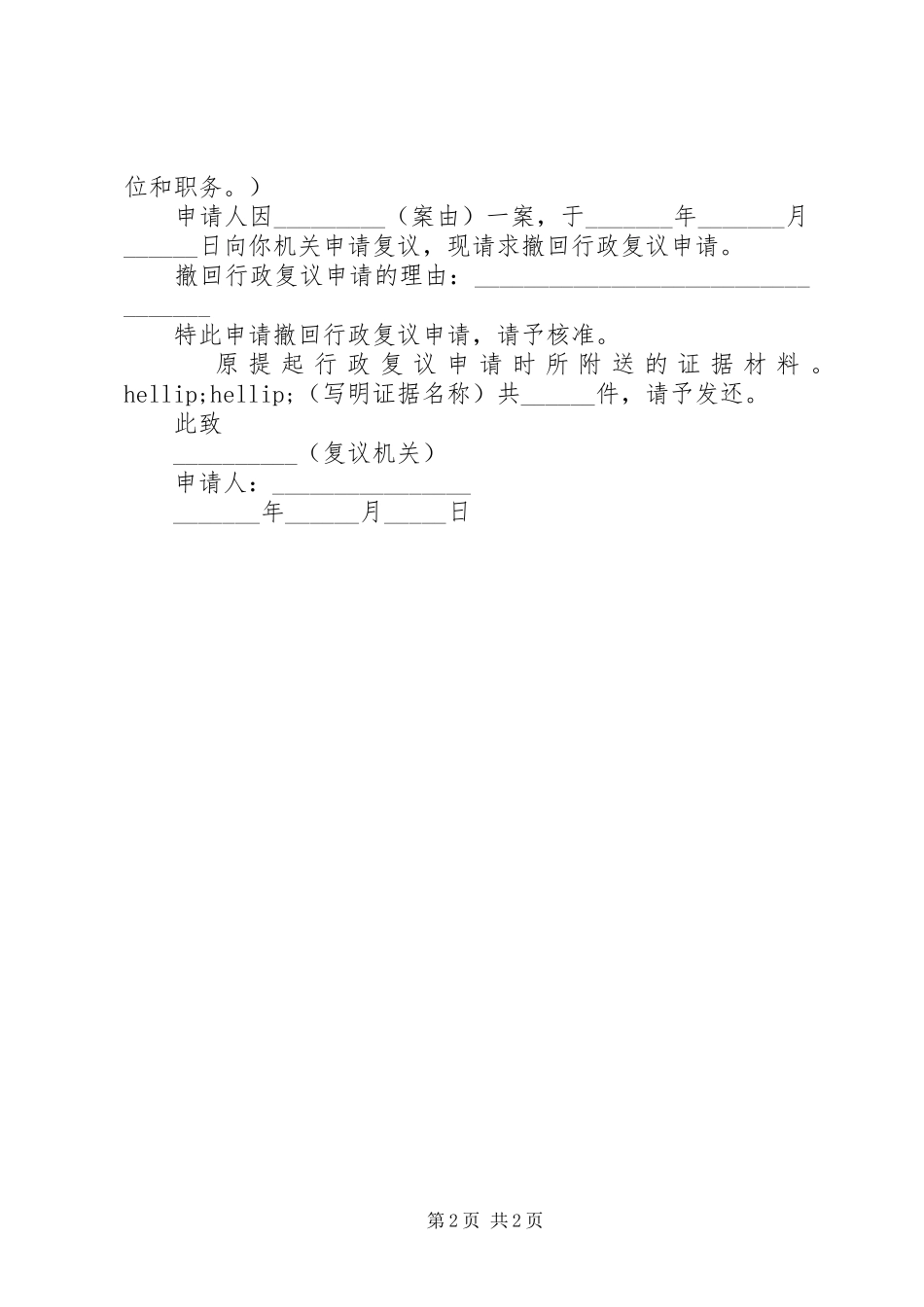 行政复议撤诉申请书_第2页