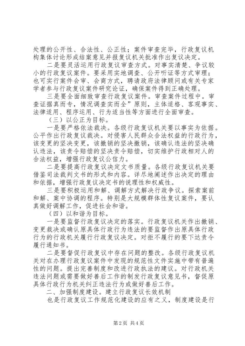 行政复议创建意见_第2页