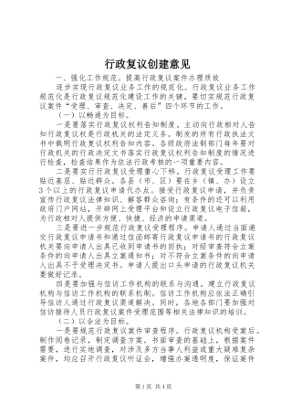行政复议创建意见