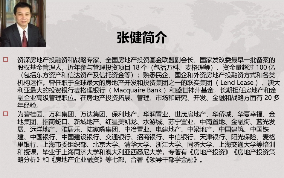 房地产项目小股操盘模式和管理_第2页