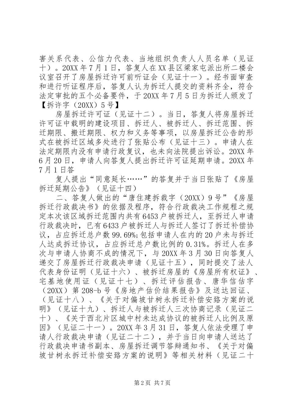 行政复议答复书_第2页