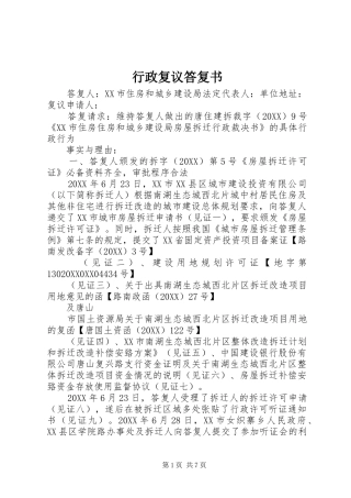 行政复议答复书