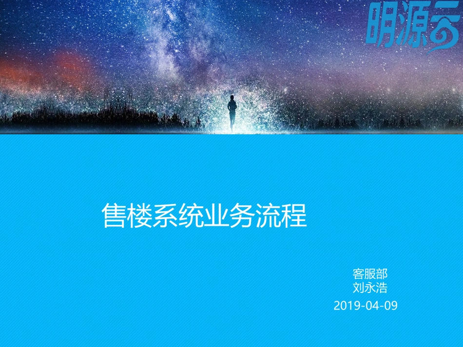 房地产销售业务流程_第1页