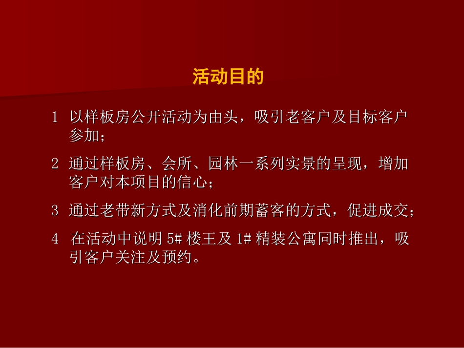 房地产样板房开放活动方案_第2页